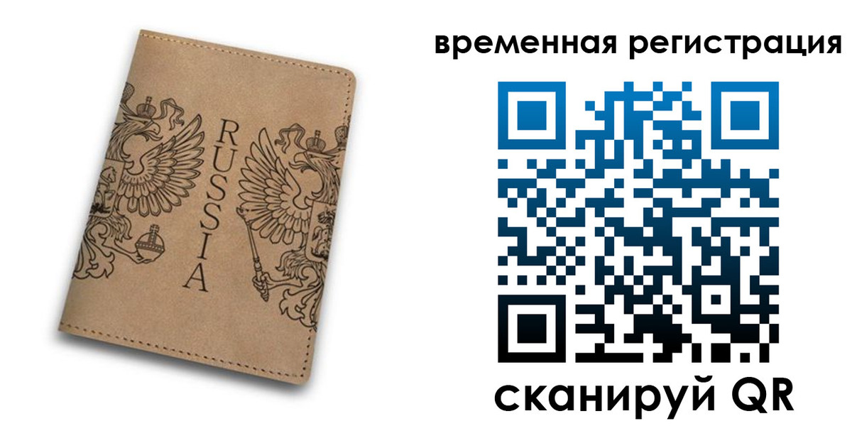 временная регистрация для всех в Красном Сулине