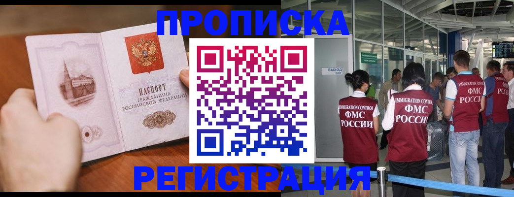 прописка законно в Красном Сулине