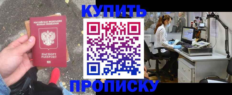временная регистрация купить в Красном Сулине