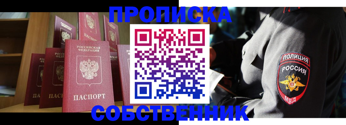 прописка от собственника в Красном Сулине