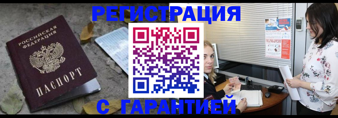 временная регистрация в Красном Сулине